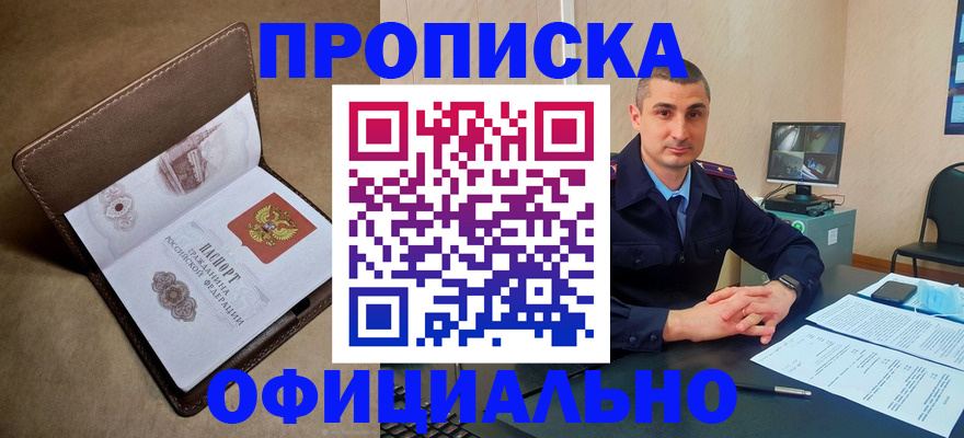 временная регистрация в квартире в Туапсе