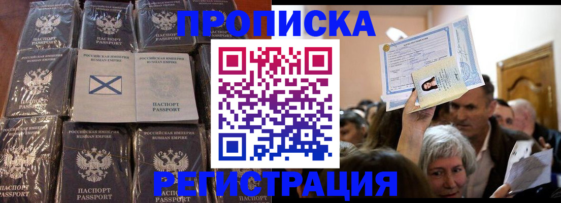 прописка ребенка в Туапсе