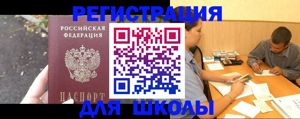 регистрация для школы в Туапсе