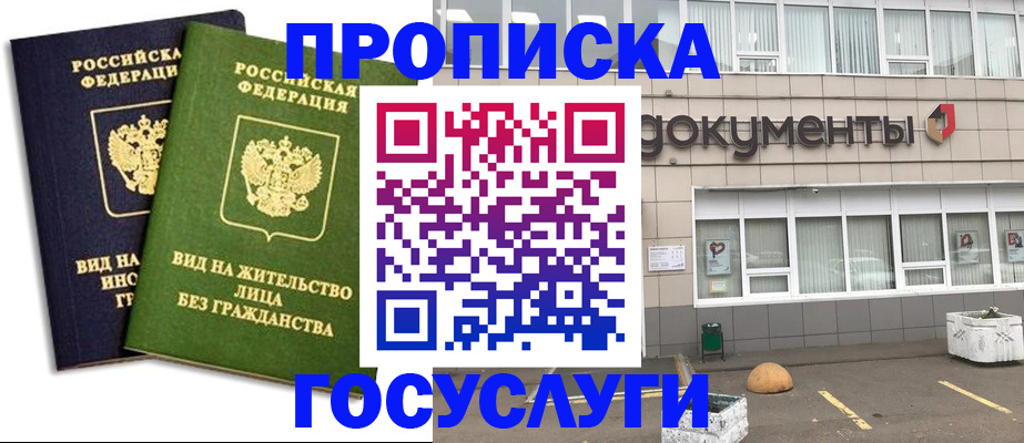 прописка для работы в Туапсе