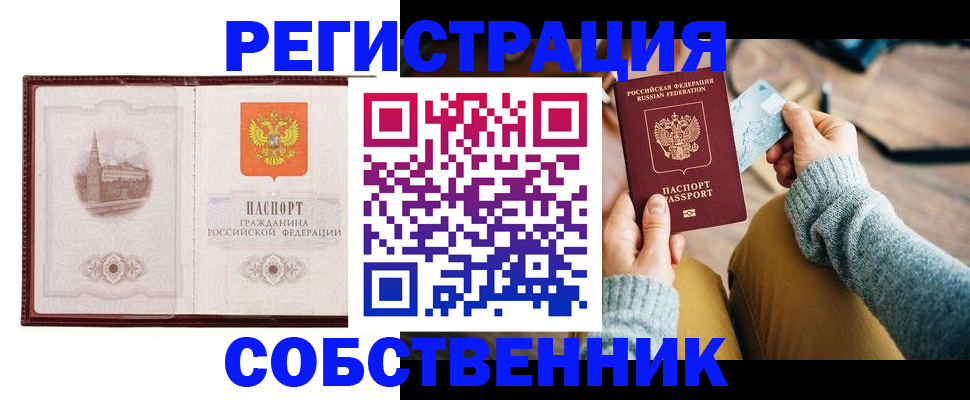 временная регистрация законно в Туапсе