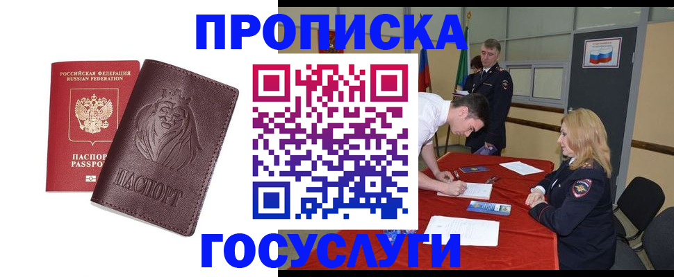 временная регистрация недорого в Туапсе